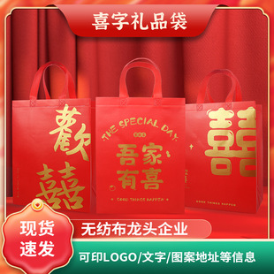 Red non-woven bag wedding celebration hand gift bag wedding tobacco and wine gift bag non-woven shopping bag