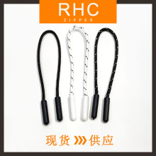 拉链头 现货 拉链拉尾绳 PVC塑料户外运动服装箱包拉链绳 拉攀