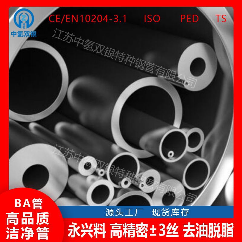 25mm无缝管ba级70h快速发货光亮退火不锈钢管供货商BA管