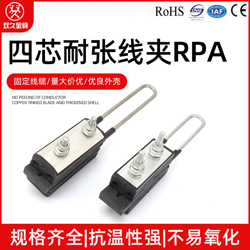 出口型 四芯铝合金耐张线夹 RPA 固定电缆连接 架空绝缘电力金具