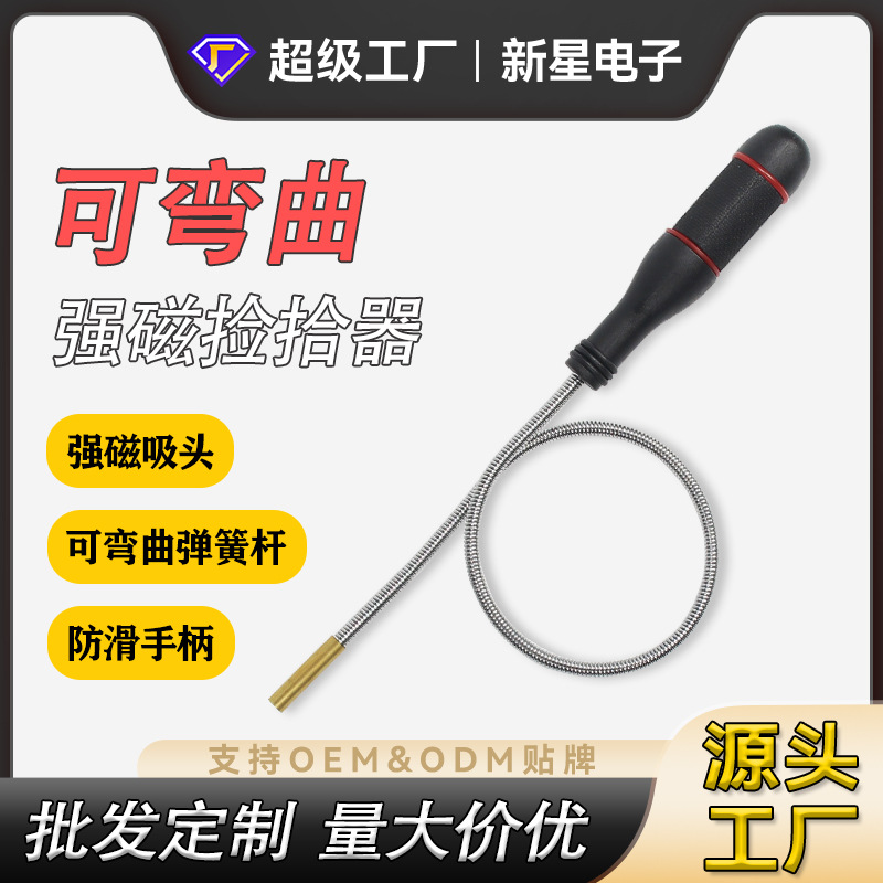 可弯曲伸缩软管磁性捡拾器弹簧杆软管汽修磁吸棒吸取螺丝零件