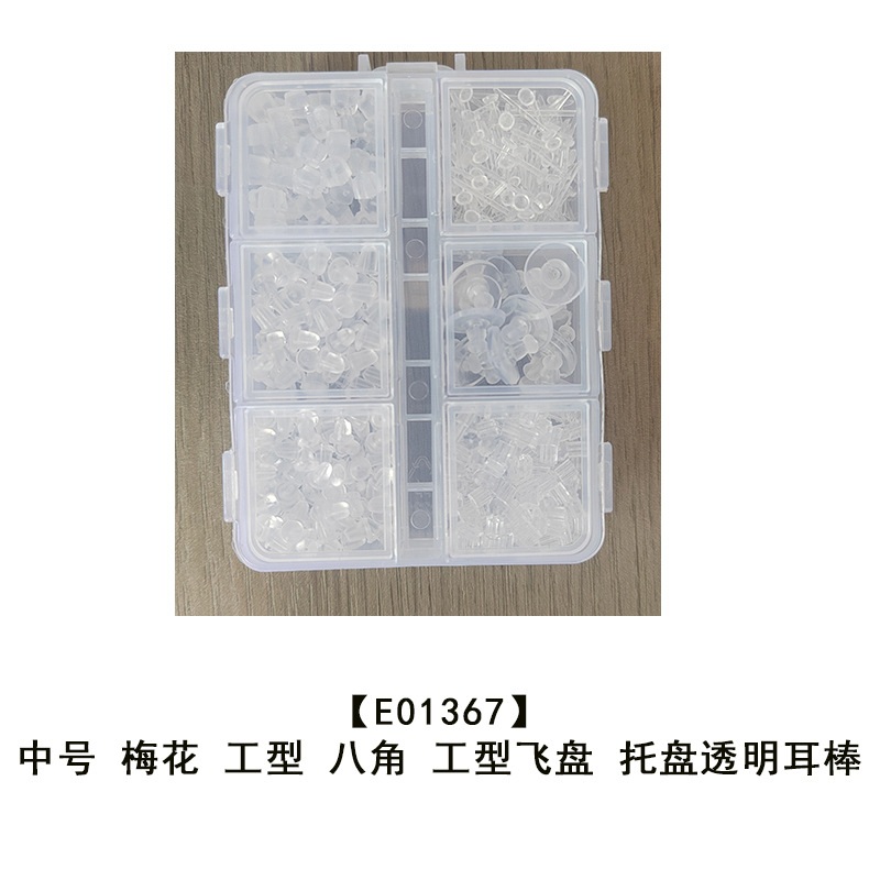 6 그리드 이어 플러그 세트 커스텀 세트 "E01367]