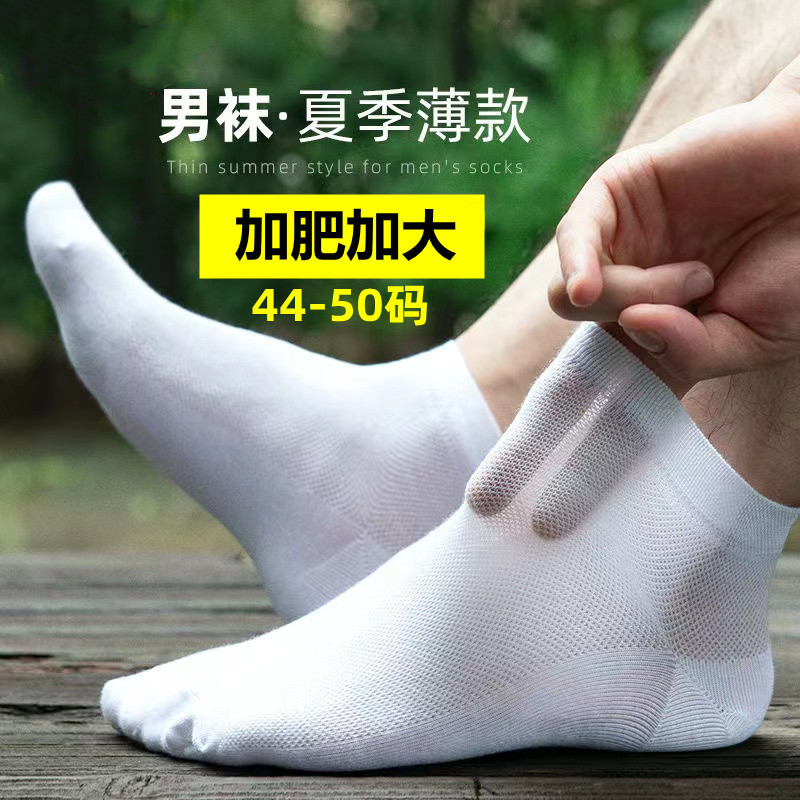 Men's Socks Size 45 Plus Size Mesh 48-50 Short Socks Size 46 Big Feet Men's Socks Breathable Mesh Men's Socks Size 45 Plus Size Mesh 48-50 Short Socks Size 46 Big Feet Men's Socks Breathable Mesh
