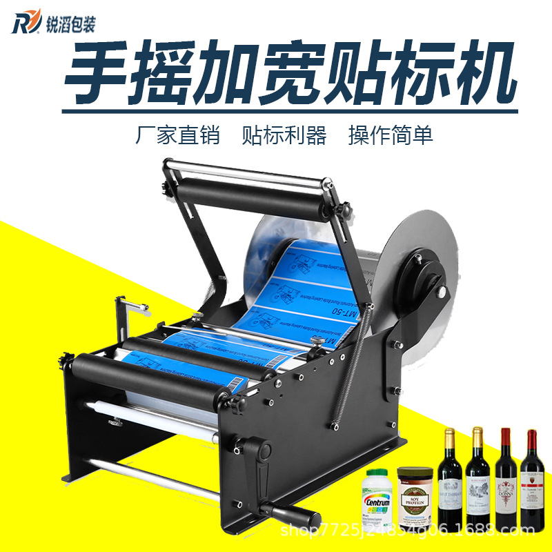 贴标机圆瓶手动不干胶型手持商标机手摇半自动贴标机小型全自动款