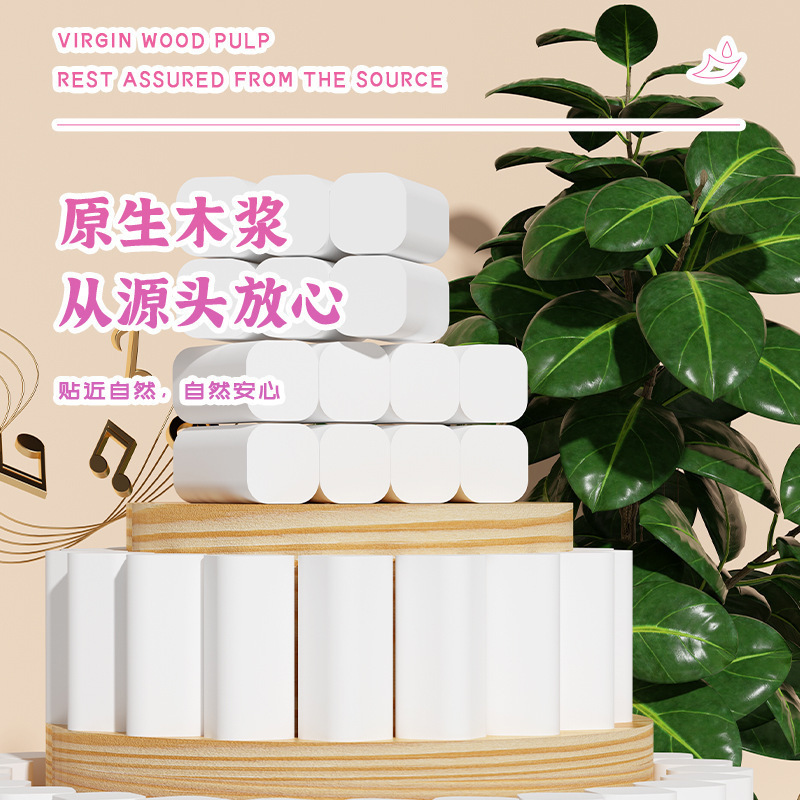 2提28卷原木卫生纸纸巾家用实惠装无香小卷纸厕纸卷筒纸手纸|undefined