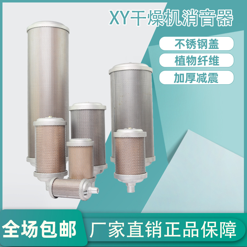 环海牌冷干机干燥机XY-05 XY-07 XY-10 XY-15排气降噪XY-20消声器