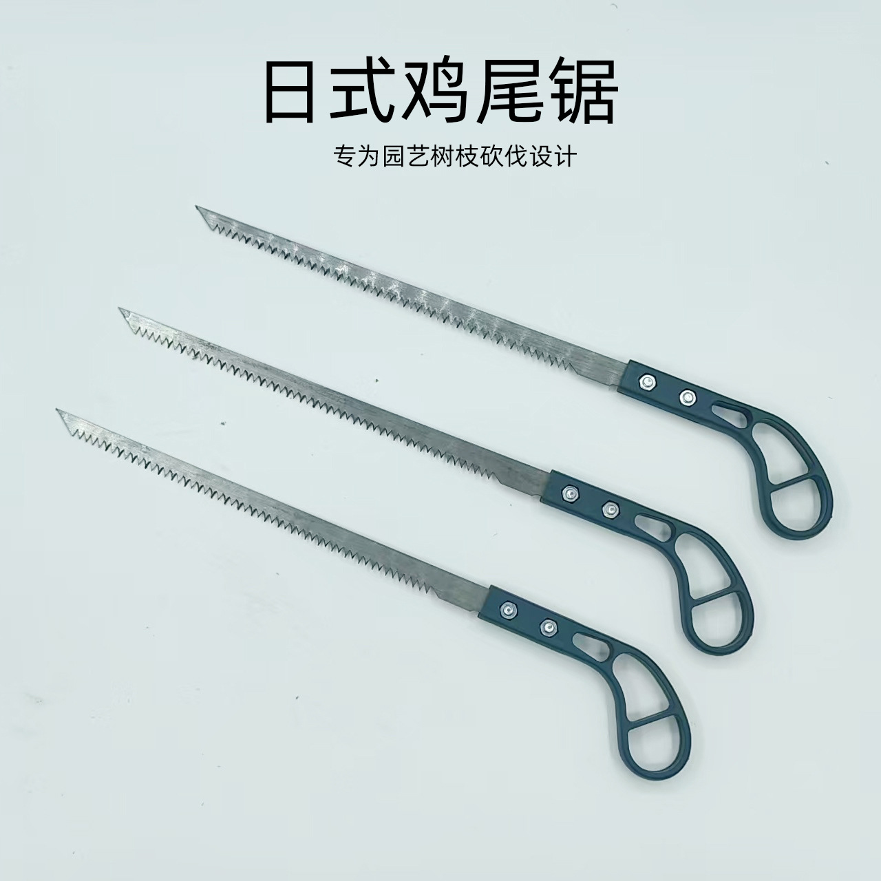 手锯特快日本小锯手工锯园林园艺鸡尾锯树枝砍树伐木神器燕尾锯