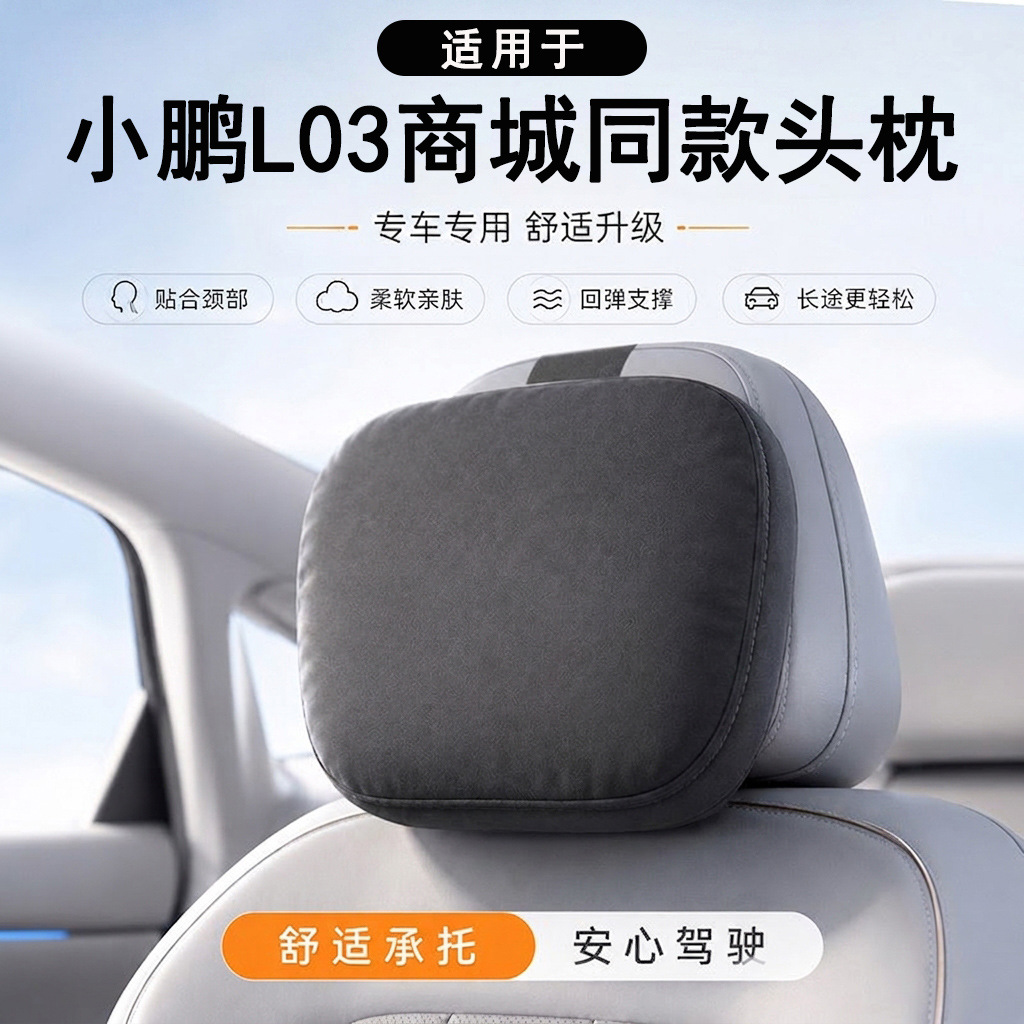 Suitable for Xpeng L03, driving headrest, neck support pillow, support cushion, comfortable pillow, car seat pillow, auto accessories