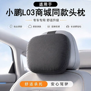 Suitable for Xpeng L03, driving headrest, neck support pillow, support cushion, comfortable pillow, car seat pillow, auto accessories
