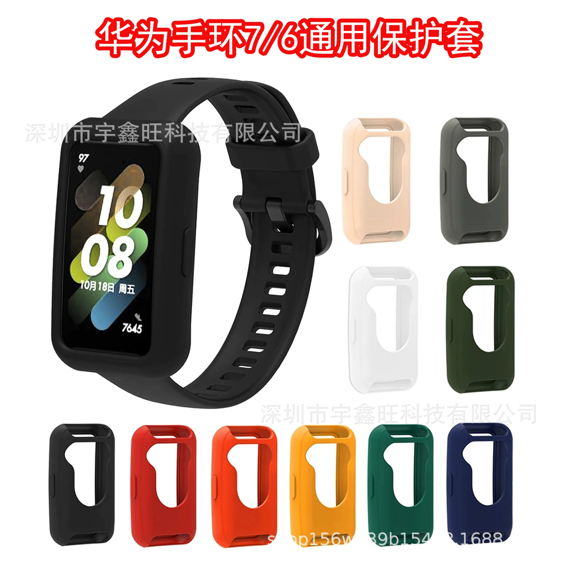 Подходит для браслета Huawei 7/6, силиконовый защитный чехол Huawei 7 Half Pack, мягкий чехол, браслет Huawei 6, чехол для часов