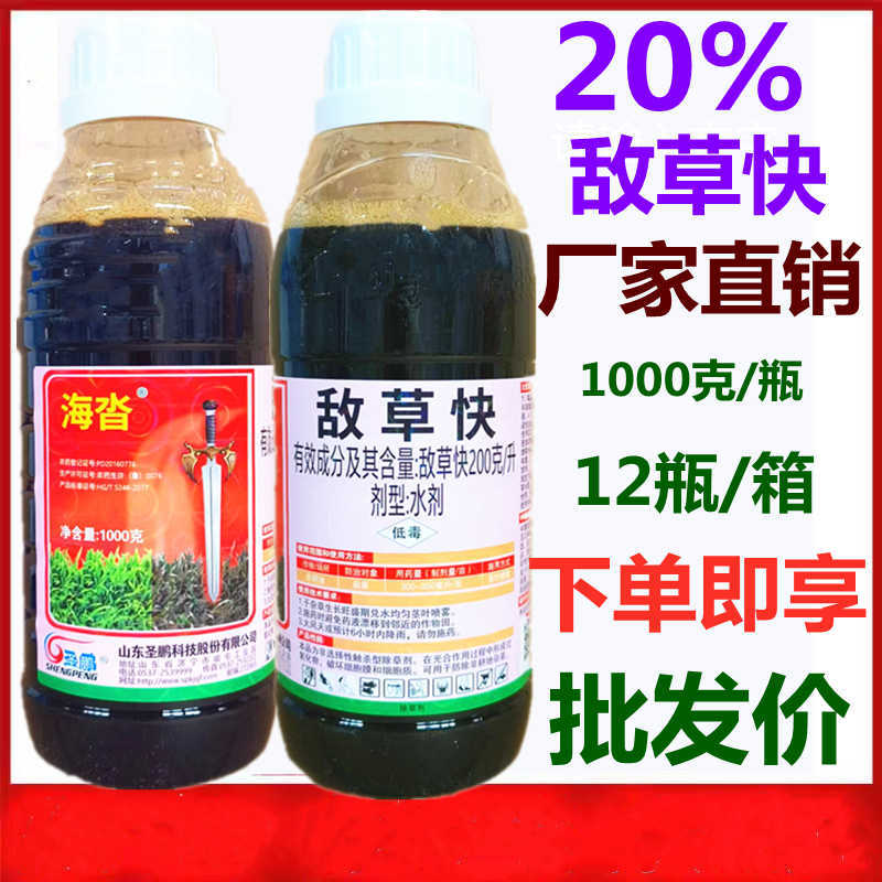 20%敌草快敌草怏百除草烂根剂强力杀草剂杂草农药灭草剂草枯品牌