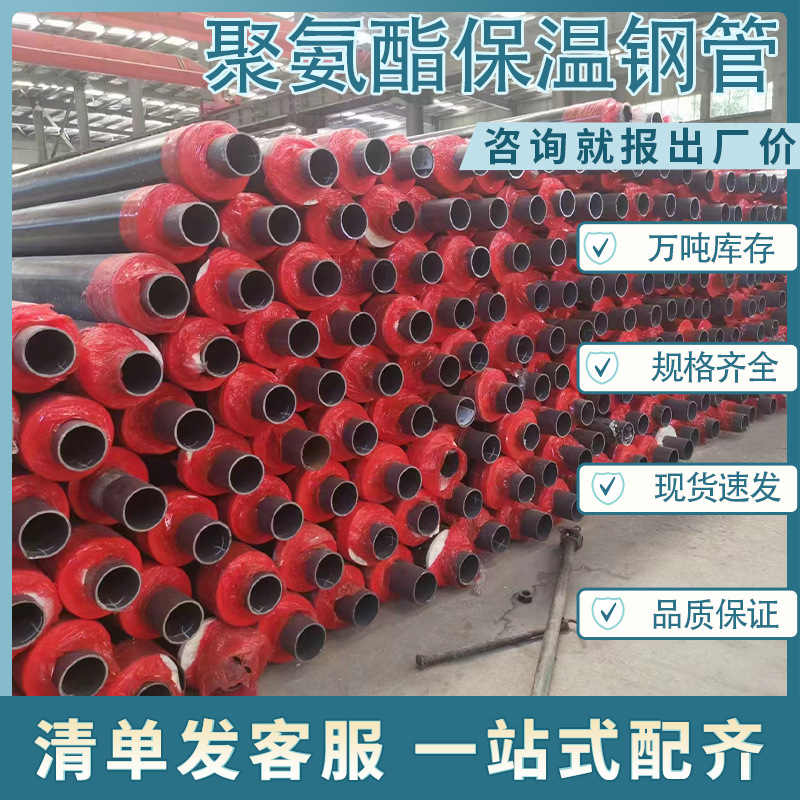 聚氨酯保温管黑夹克无缝管螺旋管发泡预制直埋供热高密度厂家批发
