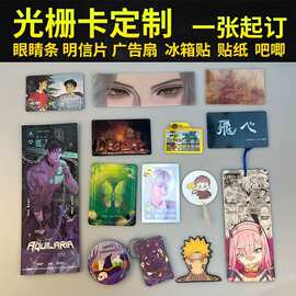 3D光栅卡二变多变明星动漫周边小闪卡动态变换明信片眼睛条定 制