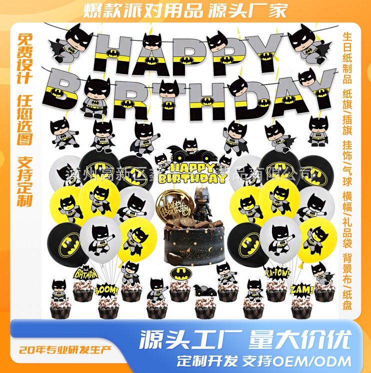 Spot Batman Theme Birthday Scene Layout Party Supplies Decorative Latex Balloon Flag Banner Set Spot Batman Theme Birthday Scene Layout Party Supplies Decorative Latex Balloon Flag Banner Set