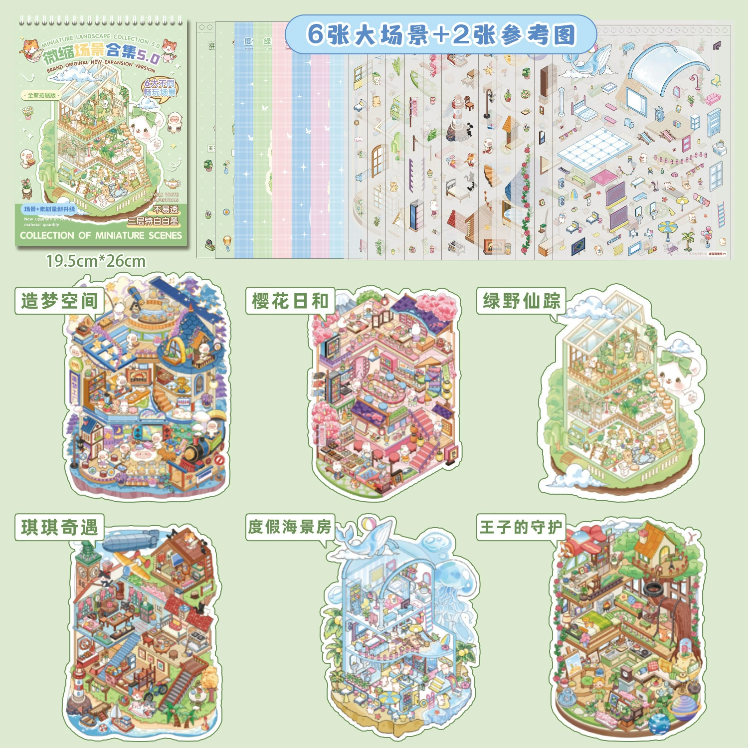 3D миниатюрный Sticker Book, раскладные ландшафты, 20 сцен, 120 шт./коробка
