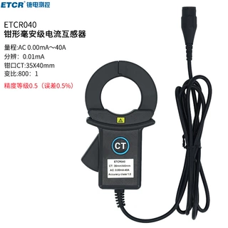 广州铱泰ETCR040高精度钳形电流传感器