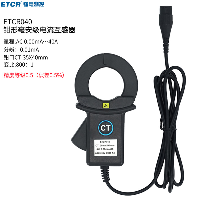 广州铱泰ETCR040高精度钳形电流传感器