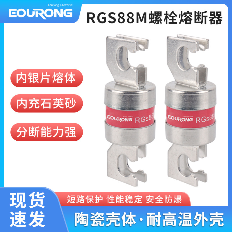 熔断器RGS88M/415V/100A圆管螺栓连接熔芯80A/200A/250A/315A熔体