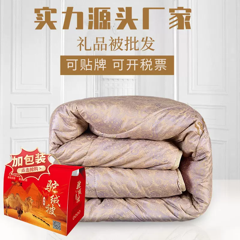 源头厂家驼毛被礼品被珠宝会销被子被芯春秋被礼盒装厚冬被驼绒被