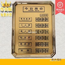 价格牌报价房价牌太保宾馆前台房间今日价目表客房房价牌麦展示牌