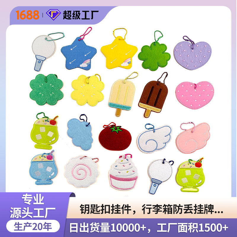 钥匙扣挂件diy行李箱挂牌防丢韩国ins风包包配饰刺绣多款空白布贴