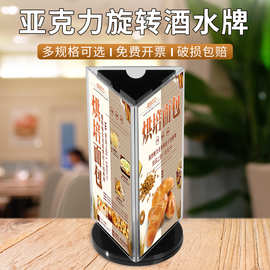 三面旋转展示牌亚克力台卡桌牌a5台签菜单立牌餐牌台牌酒水牌A4