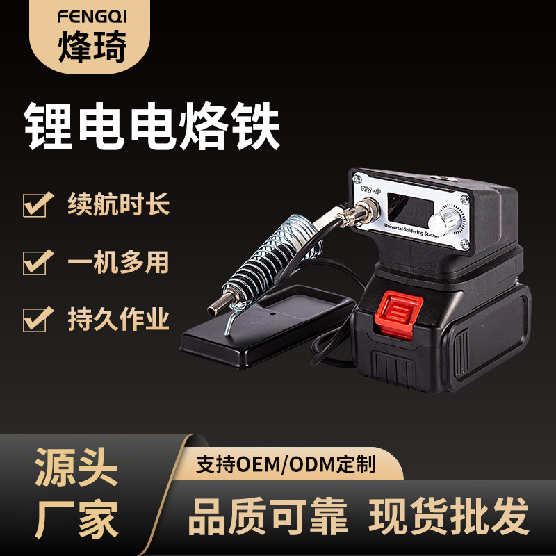 T12户外便携式锂电数显插充焊台电烙铁 20V充电式焊锡枪