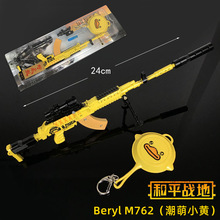 和平精英周边Beryl M762平底锅甜心宝贝AKM两件套合金枪模型玩具