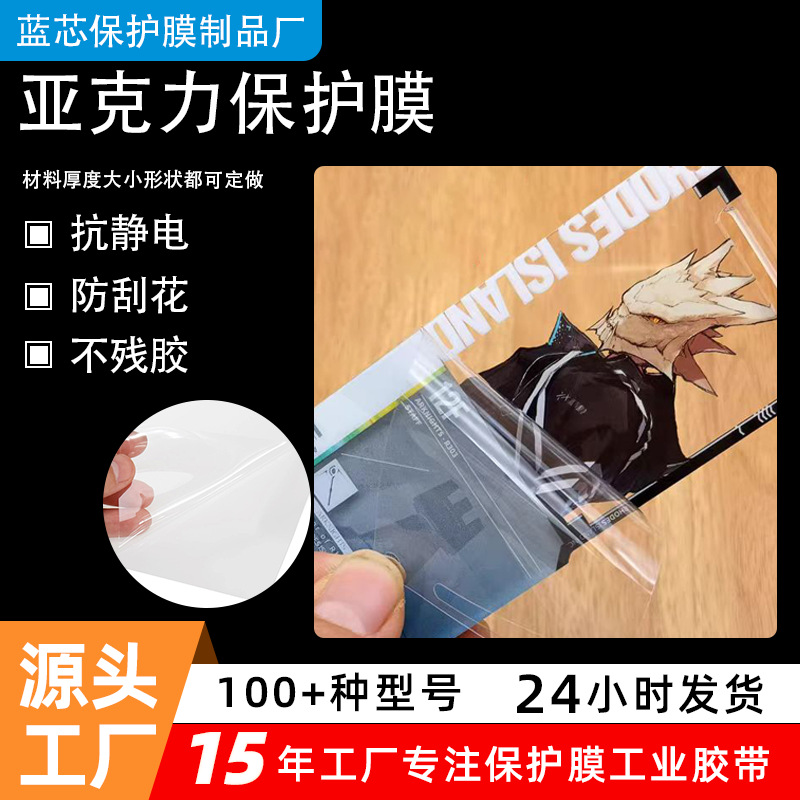 亚克力高清防刮高透膜 耐高温防滑手机屏幕膜透明塑料硬pet保护膜