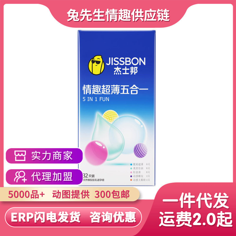 杰士邦情趣超薄五合一32只装避孕套超薄颗粒螺纹计生用品安全套