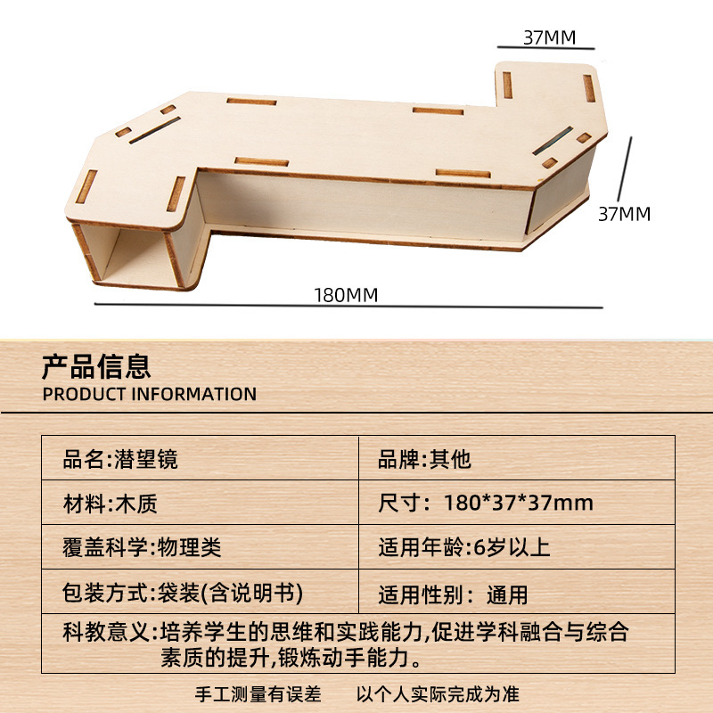 教育用木製潜望鏡技術少量生産 DIY 子供と学生の創造的な科学実験科学と教育玩具|undefined