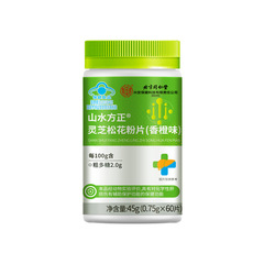 北京同仁堂灵芝松花粉片香橙味北京同仁堂内廷上用蓝帽护肝保健品