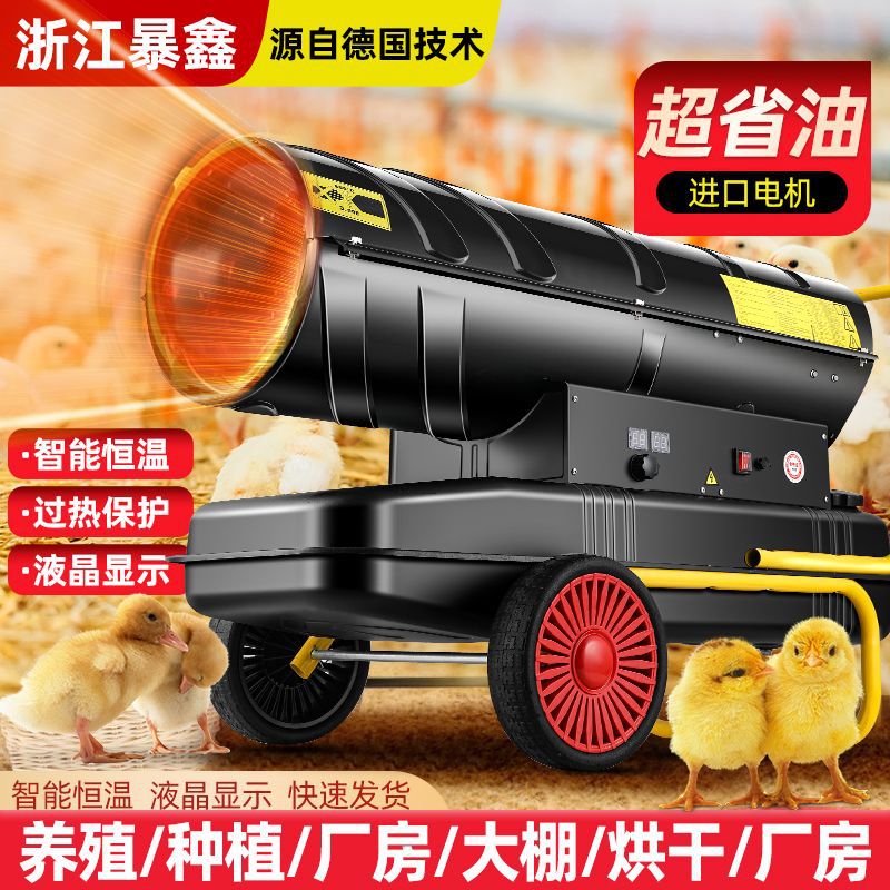 上海顶超柴油暖风机养殖热风炉猪圈消毒大棚烘干大功率燃油取暖器