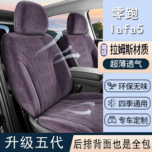 26 new models of Ram's car seat covers for the Zero Run Lafa5, suitable for all seasons, full coverage, breathable seat covers