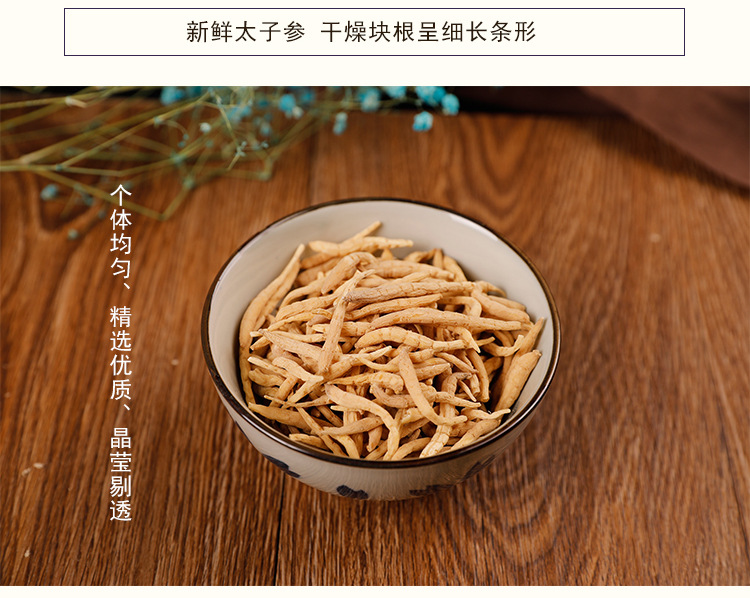 Taizishen Prince Ginseng Root Dried Herb 250g Traditional TCM Wellness Ingredient quality and texture