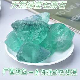 天然绿萤石原石水晶原石扩香石绿萤石原石毛料香薰石萤石批发