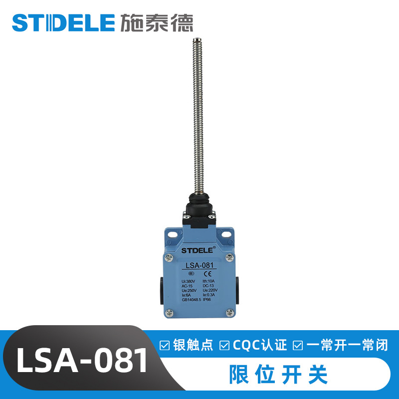 LSA-081限位开关 防水型行程开关微动开关电源开关万向杆
