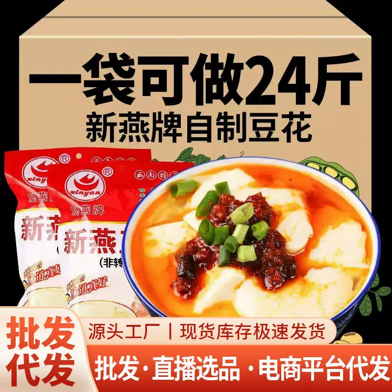 300g豆花粉豆腐脑家用自制早餐冰豆腐花专用粉早餐店商用整箱批发