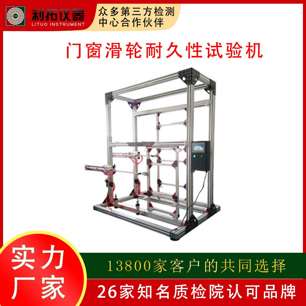 Испытание машины Испытания Стойкости шарнира оборудования для испытаний строительных материалов умное домашнее соответствует ГБТ 29739-2013