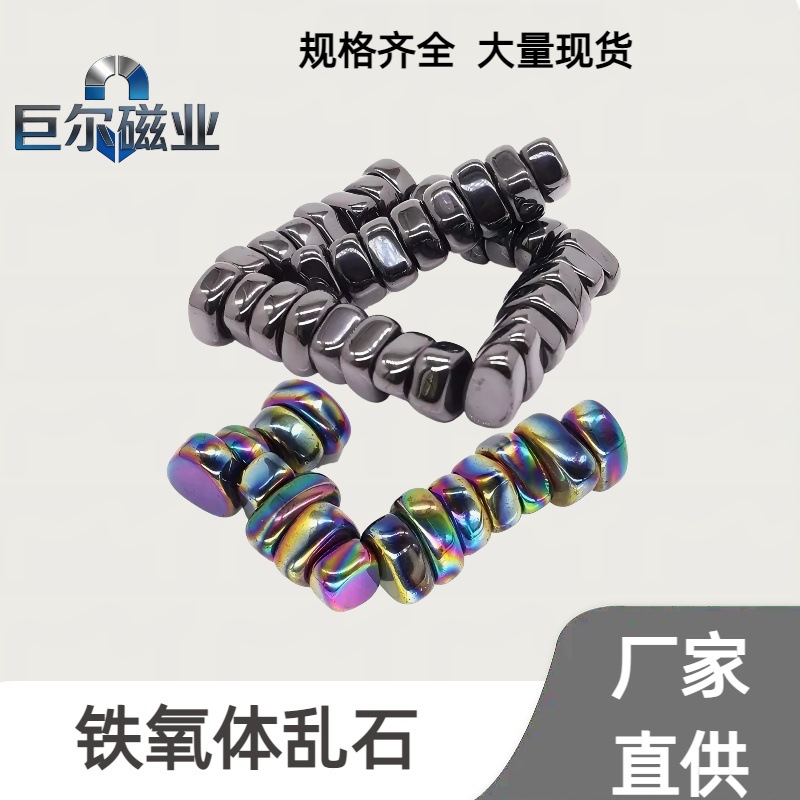 铁氧体抛光乱石磁铁黑色吸铁石对战棋磁石磁性解压磁铁电镀磁铁