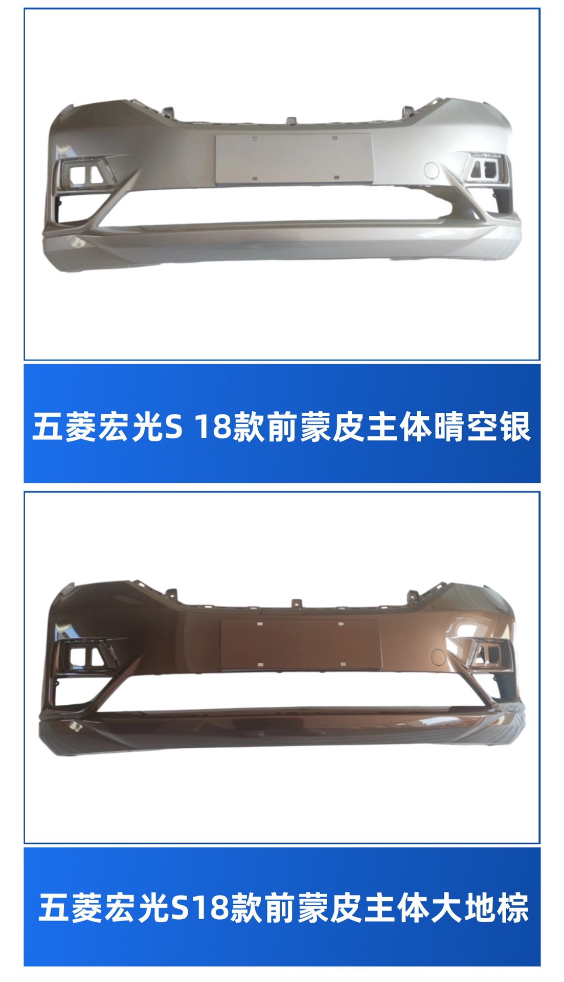 Specially Used for Wuling Hongguang S 18 Front and Rear Bumpers, 19 New Hongguang S Bumpers, Front and Rear Bumpers