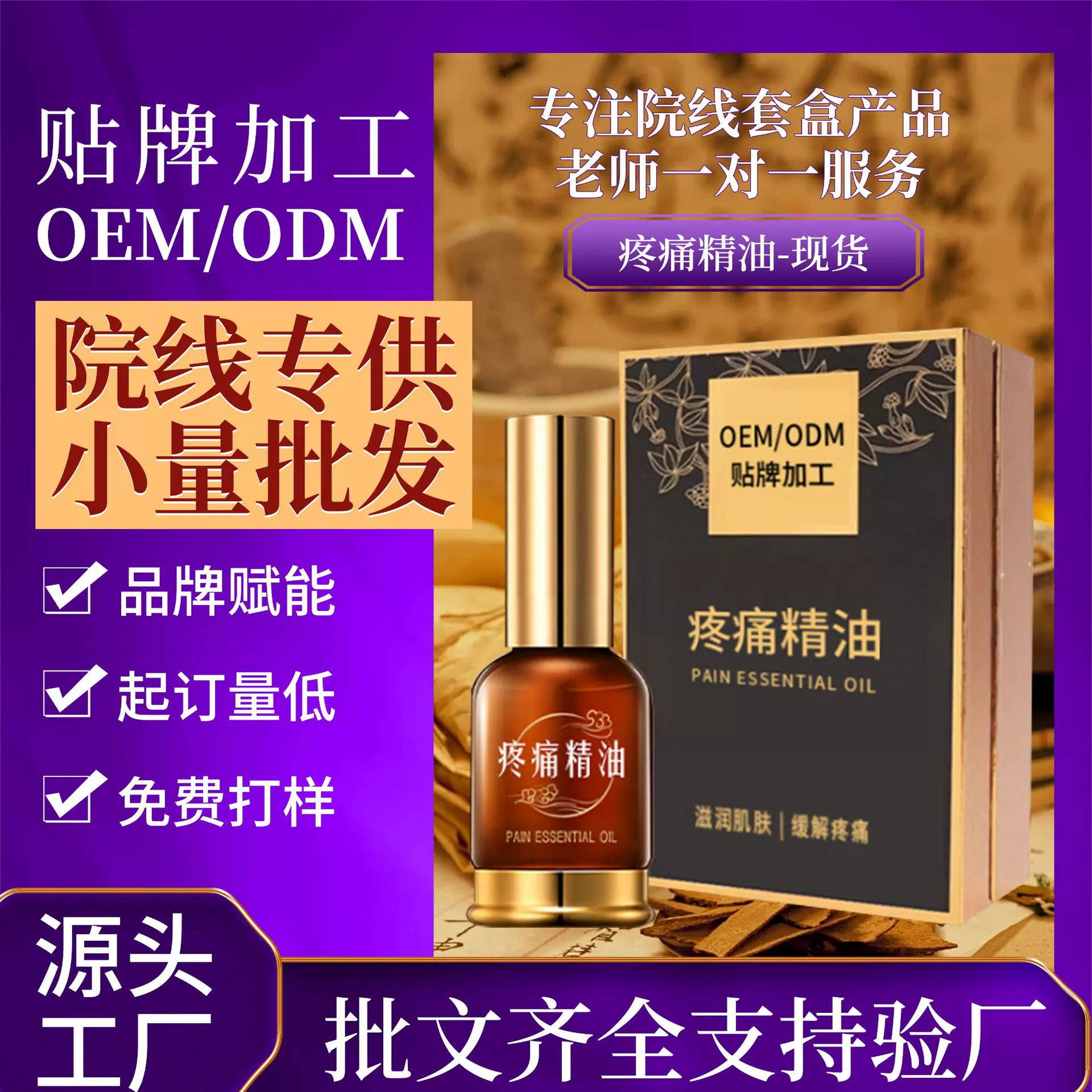 疼痛精油套盒外用美容院身体按摩喷雾剂药油植物草本厂家护理热感