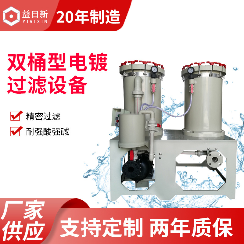 Double barrel Chemistry Liquid filter equipment Acid alkali resistance Leak loop filter  Series connection vertical filter