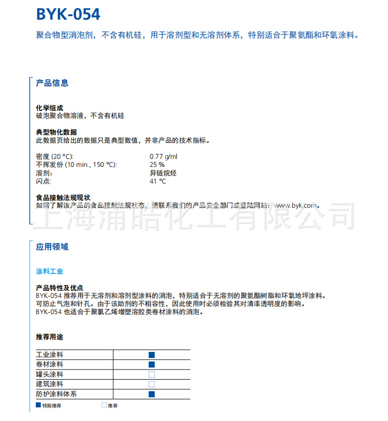 德国毕克消泡剂BYK054