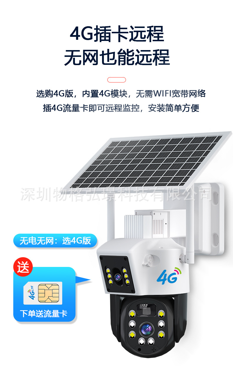 太阳能4G摄像头360全景家用高清监控户外无电无网手机远程控制详情31