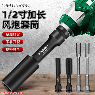 Tuosen Electric Board Socket Wrench Deepened and Extended Socket Hexagonal Wind Gun Thin Wall Socket Head Electric Wrench Socket