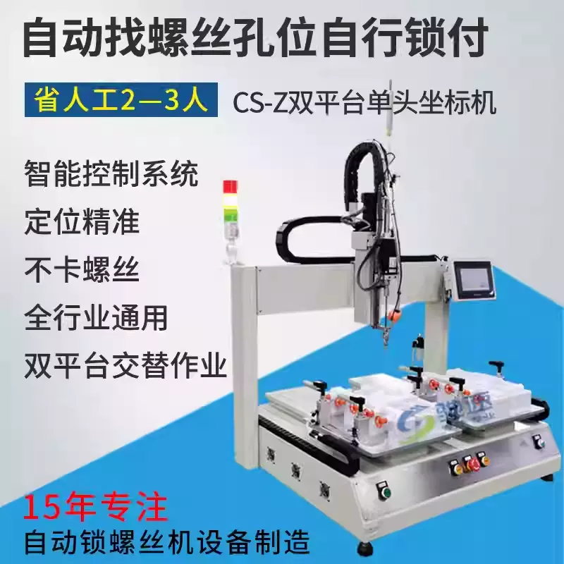 自动锁螺丝机 双平台坐标式自动打螺丝机 吹气式锁螺丝机 全自动