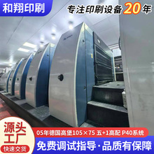 转让二手05年德国高堡105X75五+1高配P40高配带自动装版转印刷机
