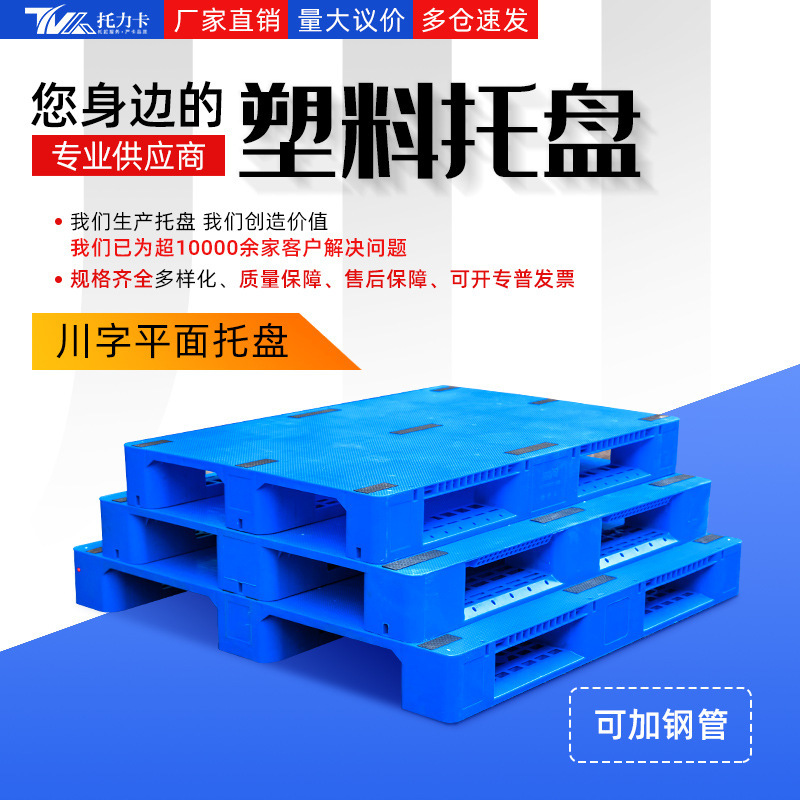 Plastic Flat Pallet, Moisture-Proof Board, Forklift Logistics Transportation Plastic Pallet, Cargo Pallet, Floor Board, Shelf