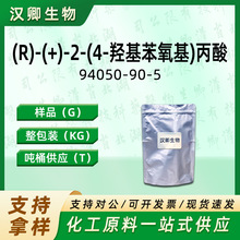 (R)-(+)-2-(4-u) 94050-90-5 Hа蹩
